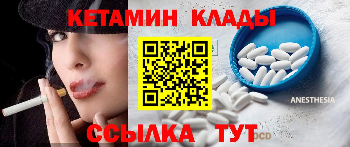 КЕТАМИН VHQ Солнечногорск
