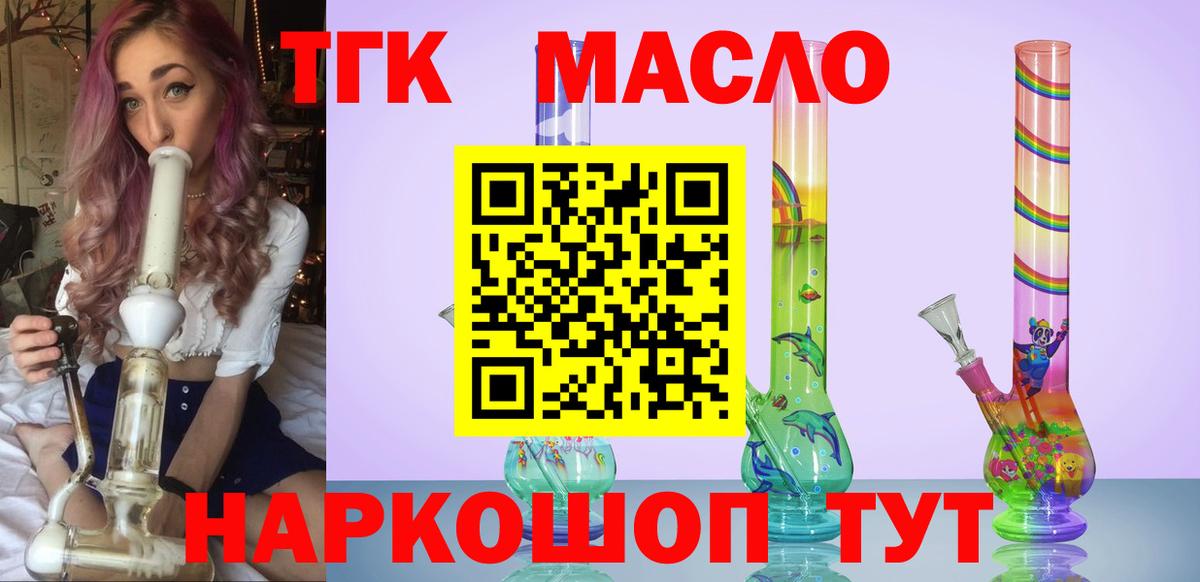 ТГК жижа  Вход с VPN  Солнечногорск  ТГК концентрат 